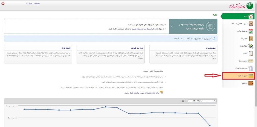 رمز دوم یکبار مصرف پست بانک